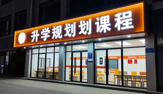 升学规划服务如何应对家长焦虑，提升服务满意度